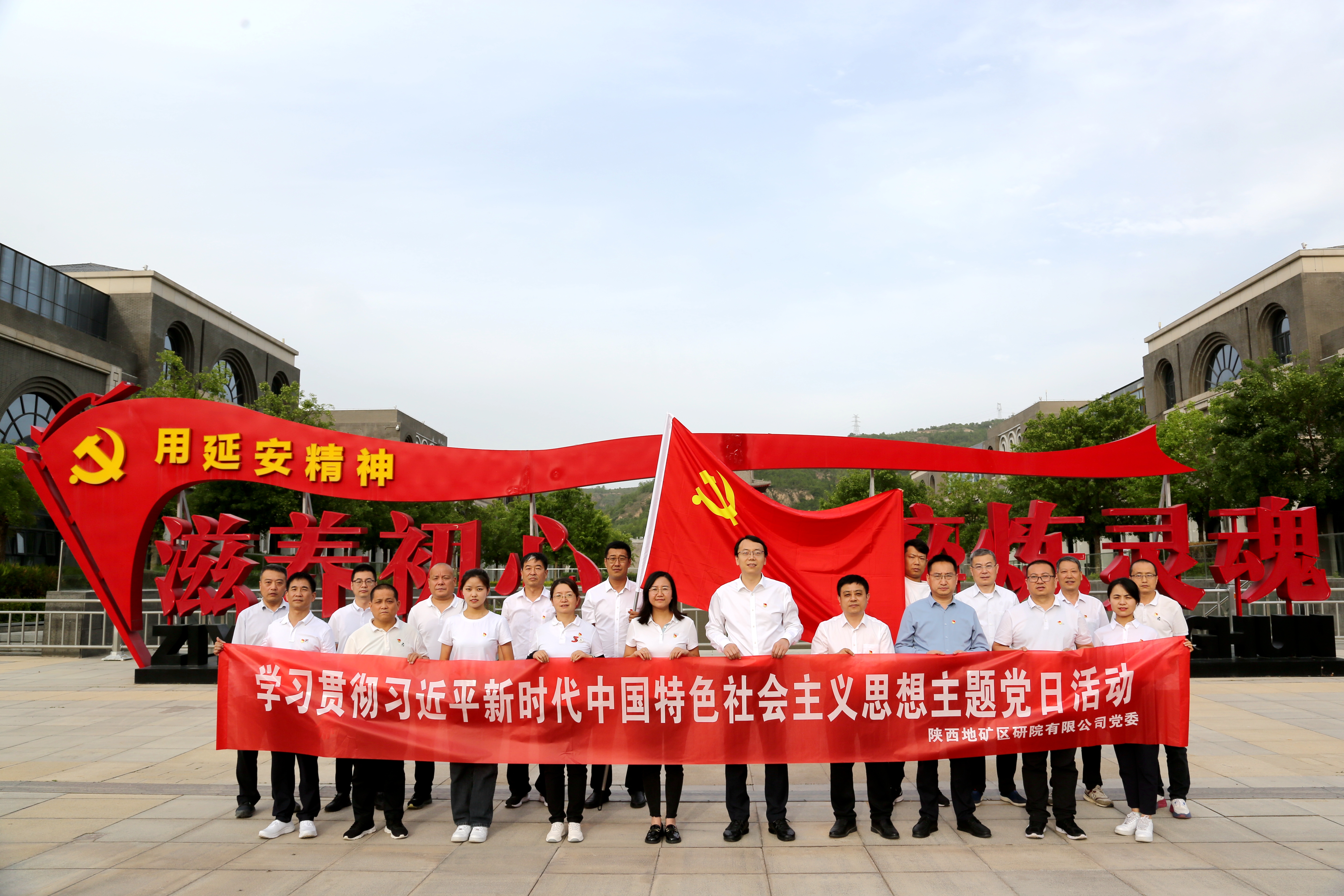 陜西地礦區研院黨委赴陜北革命老區開展主題黨日活動
