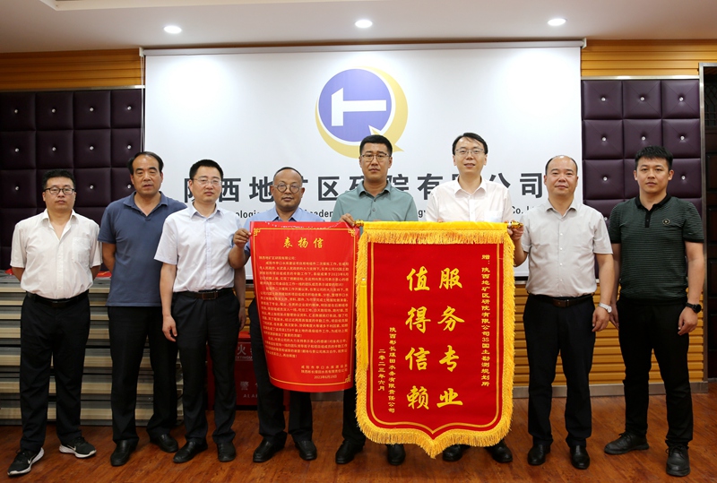 我公司收到陜西彬長煤田水務有限責任公司、咸陽市水庫移民工作服務中心送來的錦旗及表揚信