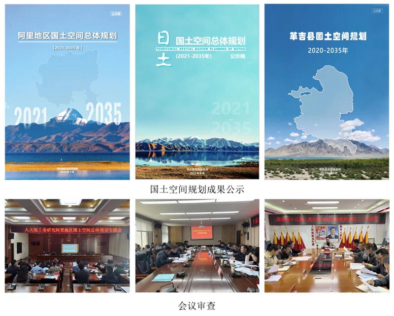 我公司承擔的阿里地區、日土縣、革吉縣國土空間總體規劃項目順利通過技術審查