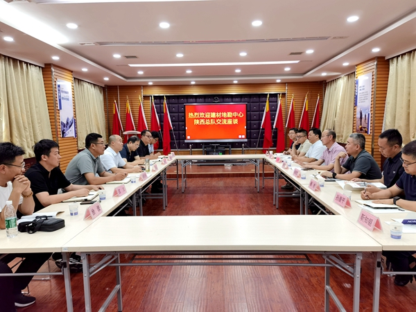深化合作領域 共促未來發展&mdash;&mdash;中國建材地勘中心陜西總隊來我公司交流座談