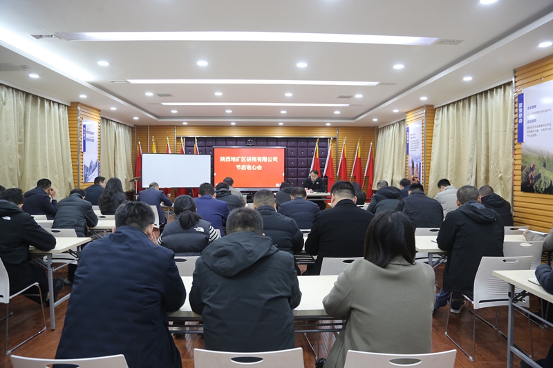 我公司召開節后收心會