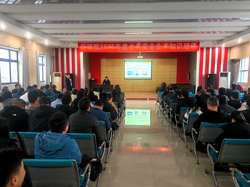 我公司舉辦全員安全生產教育培訓會